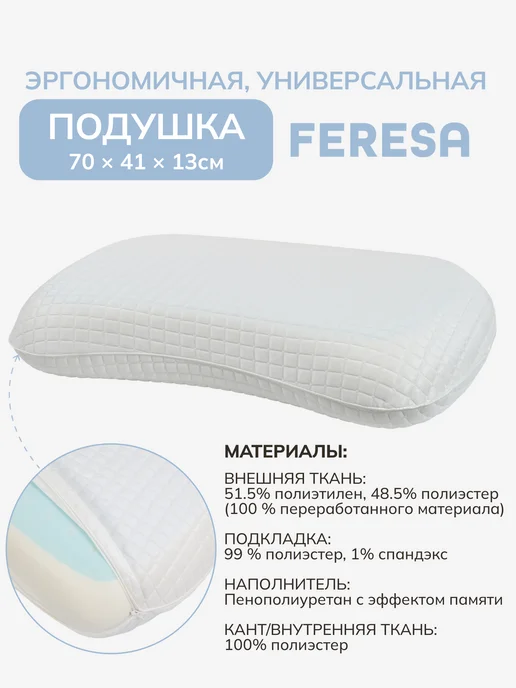 Feresa hygge Ортопедическая подушка 50х70 с эффектом памяти, 50x70, фото 3