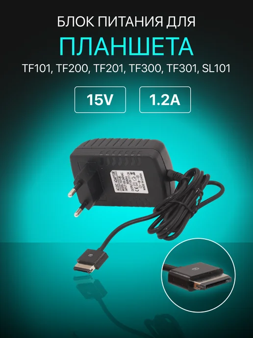 Asus Зарядка для планшета TF101 15V 1.2A, вариант
