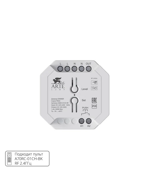 Arte Lamp Диммер TRIAC A80D-01CH-RF, белый