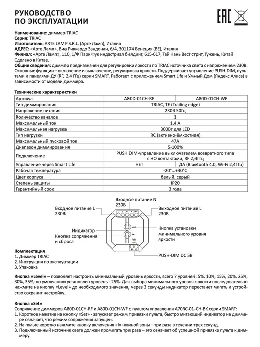 Arte Lamp Диммер TRIAC A80D-01CH-RF, белый, фото 3