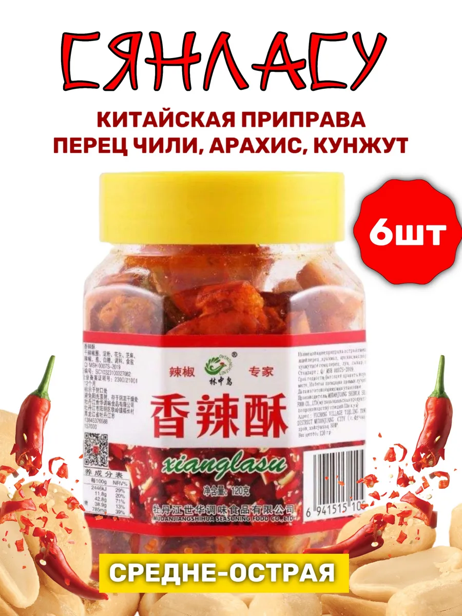 СЯНЛАСУ Китайская приправа средне-острая