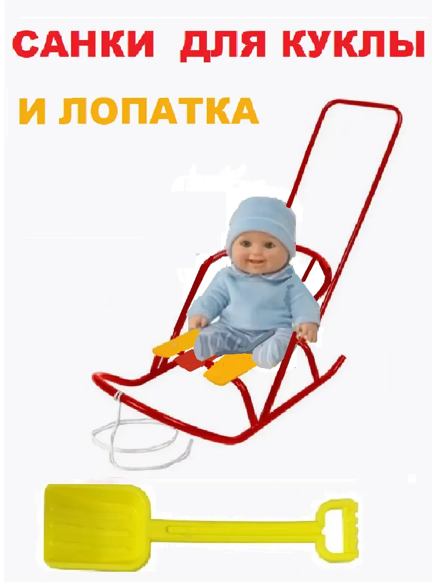 Санки для куклы с толкателем и лопата (129/)