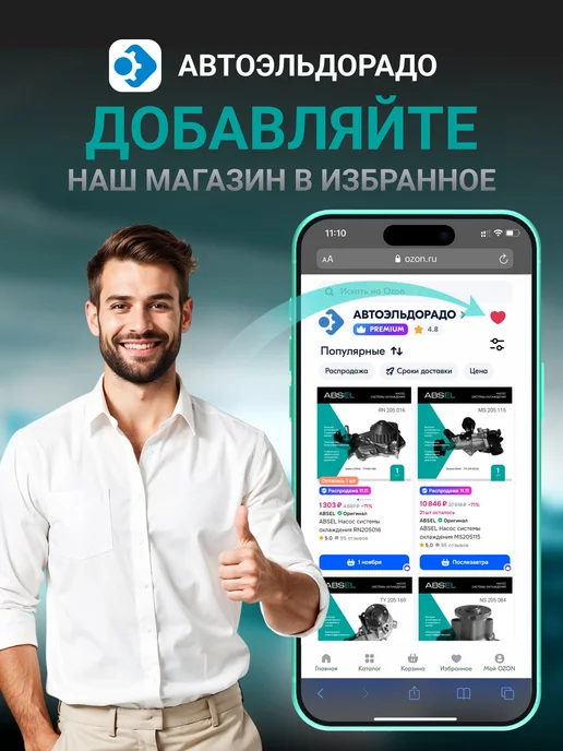 ABSEL Насос водяной помпа, в упаковке 435 г, фото 6