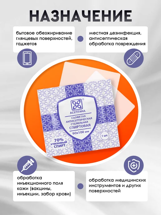 Асептика Спиртовые салфетки 60х100 мм, 100 шт, 60x100 мм, 100 шт, фото 2