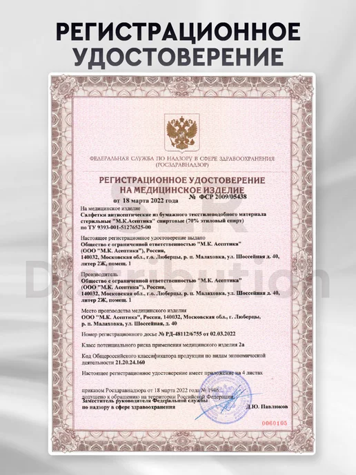 Асептика Спиртовые салфетки 60х100 мм, 100 шт, 60x100 мм, 100 шт, фото 7
