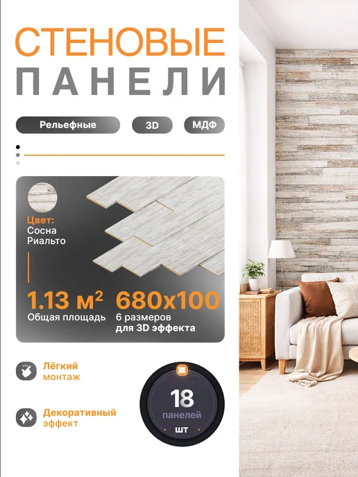 Стеновые панели мдф под дерево на стену 3D Сосна Риальто, желтый