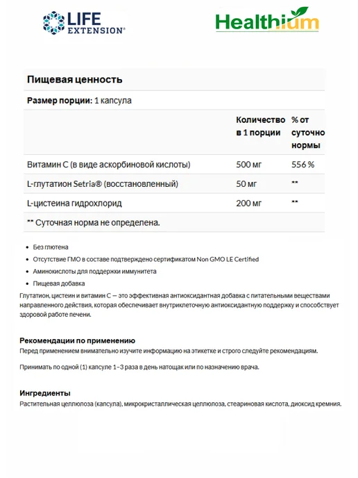 Life extension Glutathione, Cysteine& C 100 глутатион цистеин витамин С, вариант, фото 3