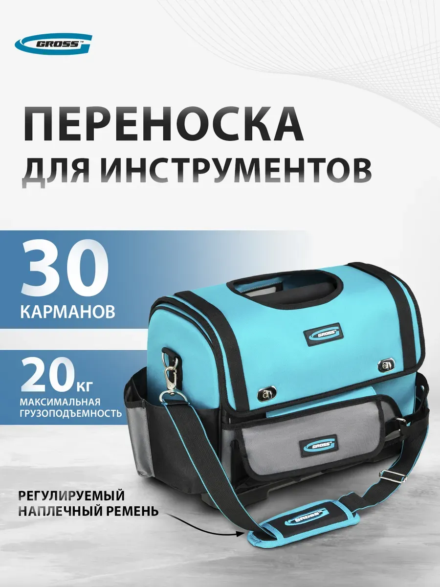 Сумка для инструментов (переноска) 400х225х300 мм 90274