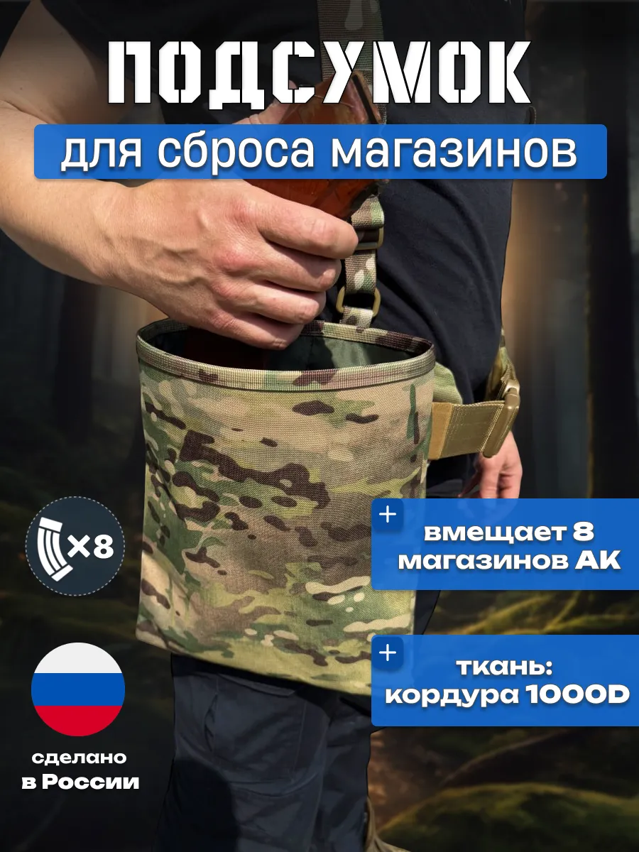 Подсумок под сброс , сбросник под магазины