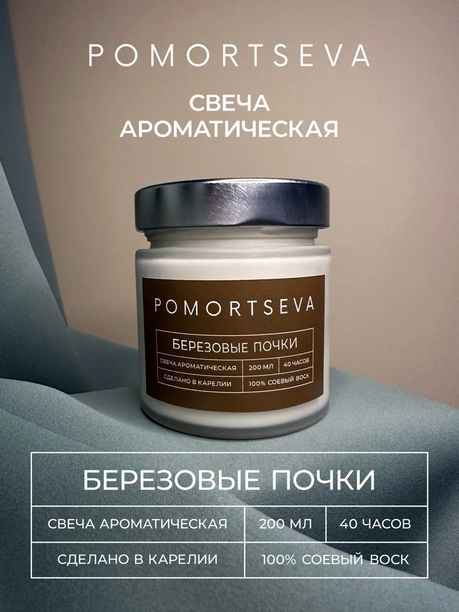 Свеча ароматическая Березовые почки