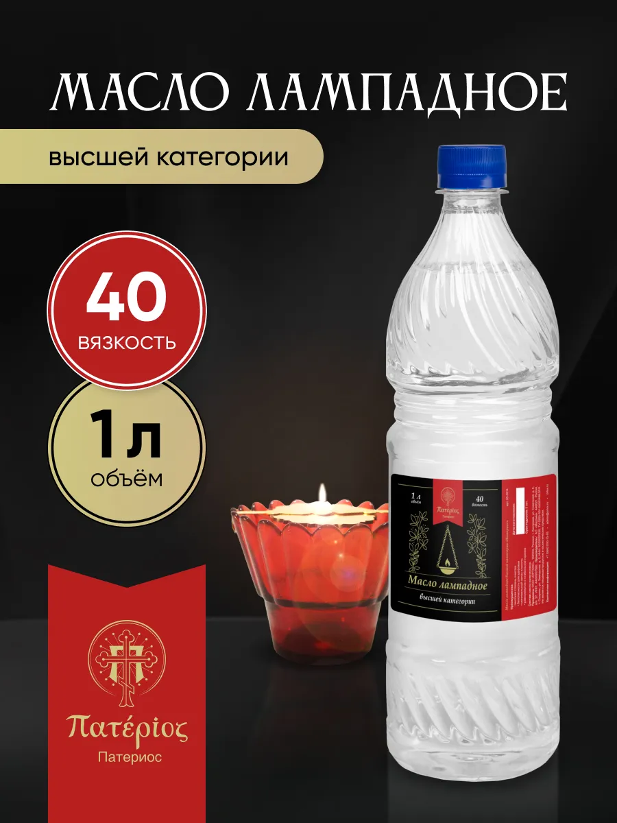 Масло лампадное церковное 1 литр