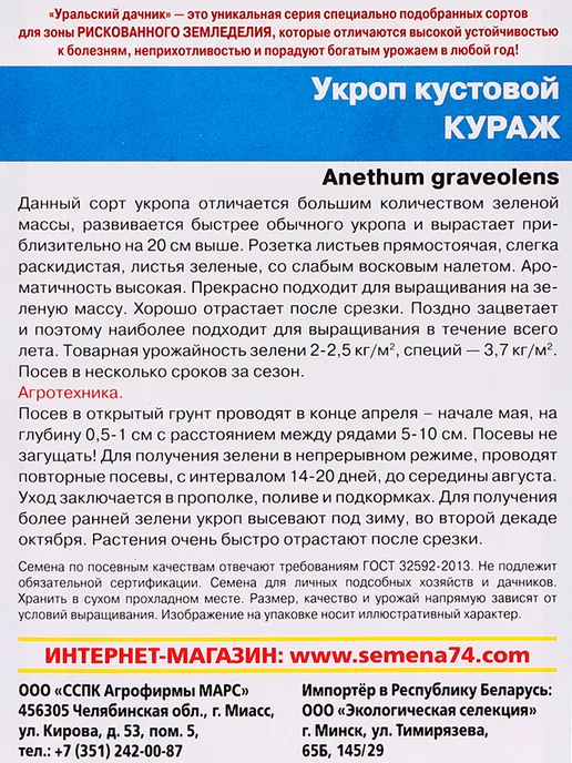Уральский дачник оригинал Семена Укропа Кураж кустовой, вариант, фото 3