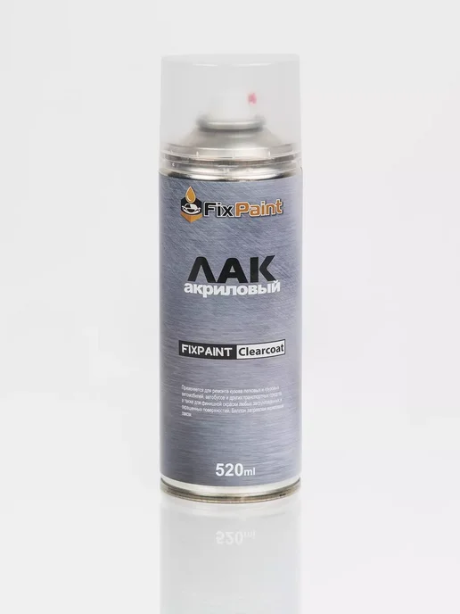 FixPaint Лак автомобильный прозрачный Clearcoat, аэрозоль 520 мл, 3 шт, фото 8