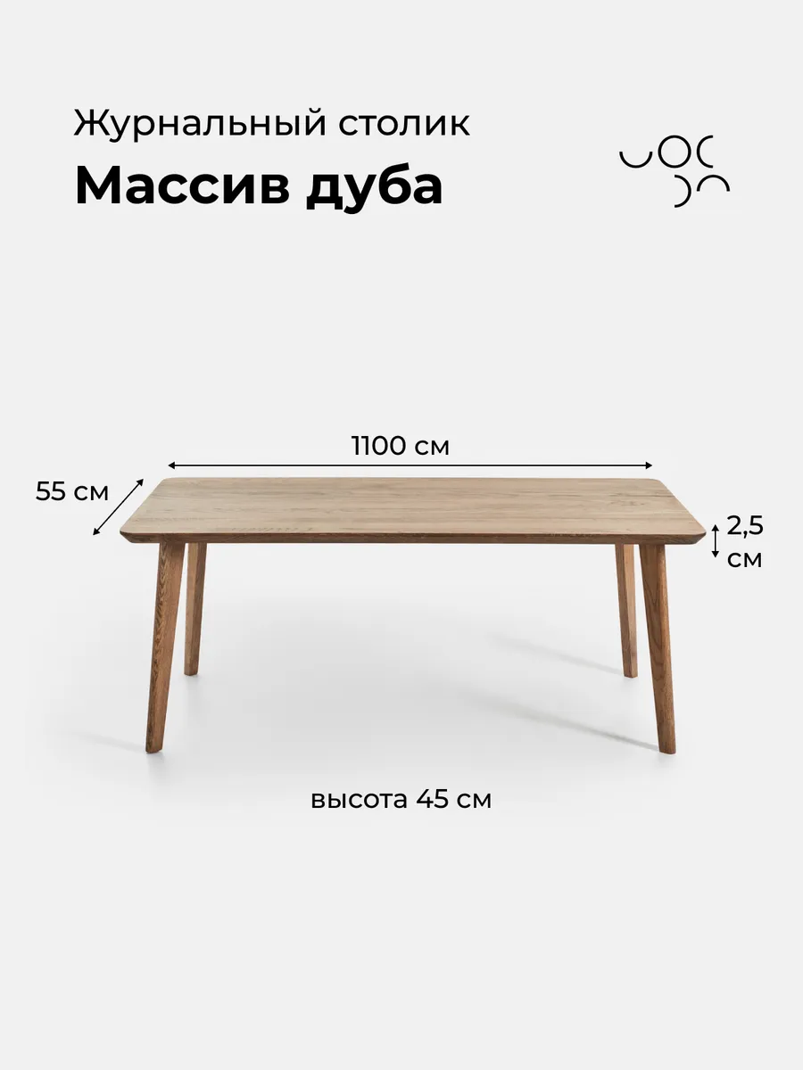 Журнальный стол деревянный 110*55 см (1 шт.)
