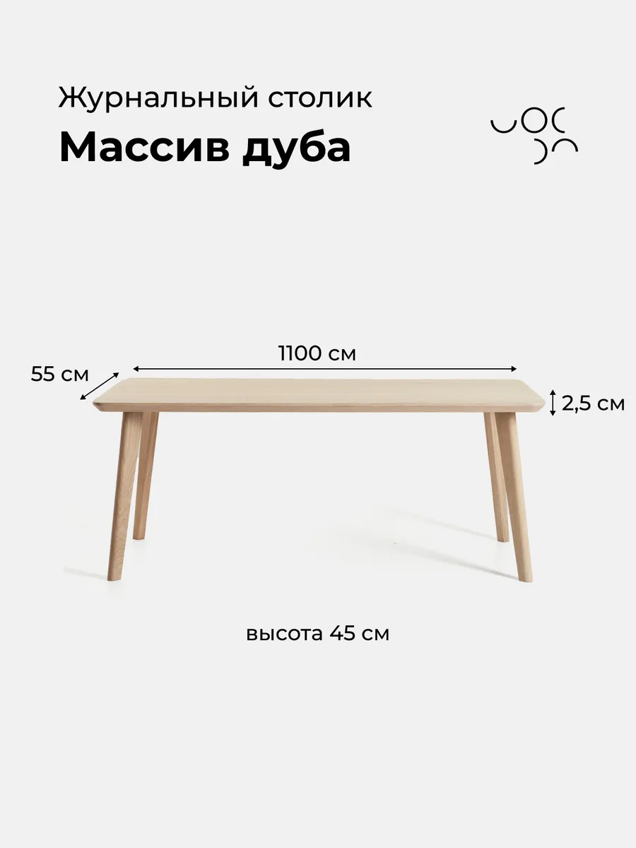 Журнальный стол деревянный 110*55 см (1 шт.)