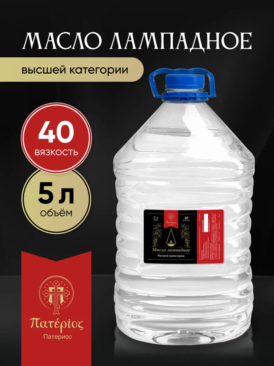 Масло лампадное 5 л