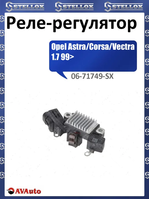 STELLOX Реле-регулятор, вариант