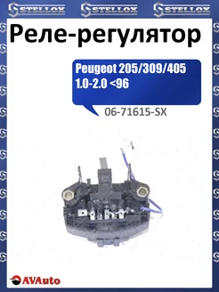 STELLOX Реле-регулятор