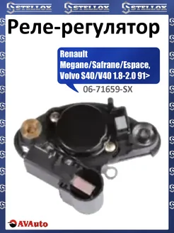STELLOX Реле-регулятор