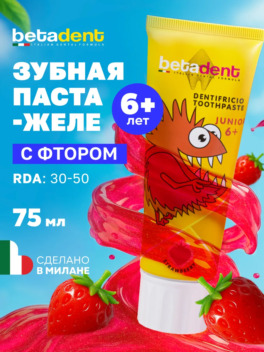 Детская зубная паста JUNIOR Земляника 6+ Бетадент 75мл