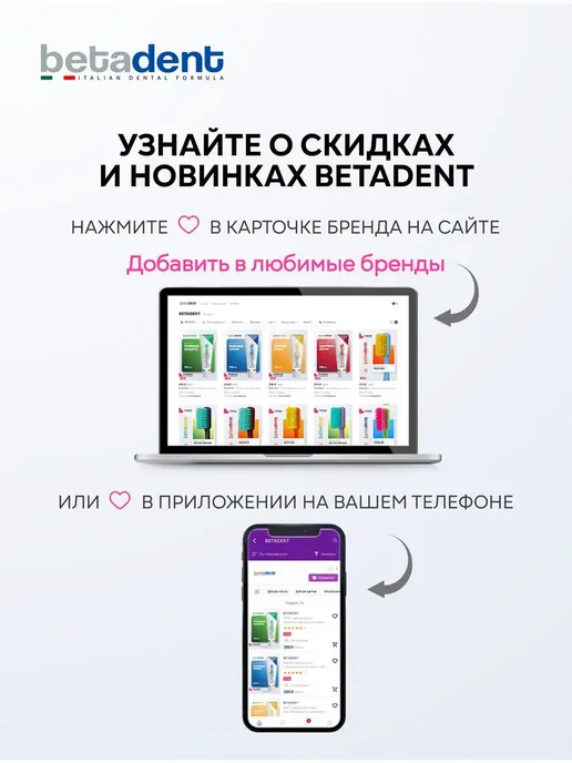 Betadent Зубная паста TOTAL Комплексный уход 145 гр (100 мл) Италия, 145 г, 100 мл, фото 8