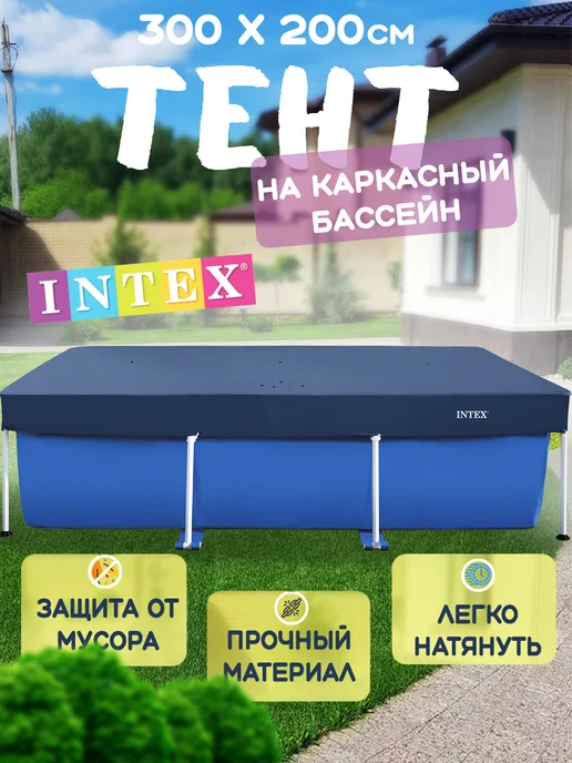 Intex Тент чехол прямоугольный для бассейна, синий
