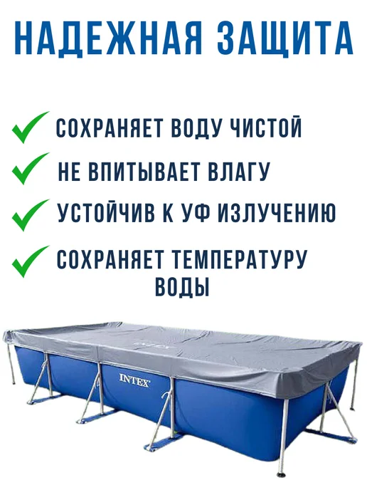 Intex Тент чехол прямоугольный для бассейна, синий, фото 2