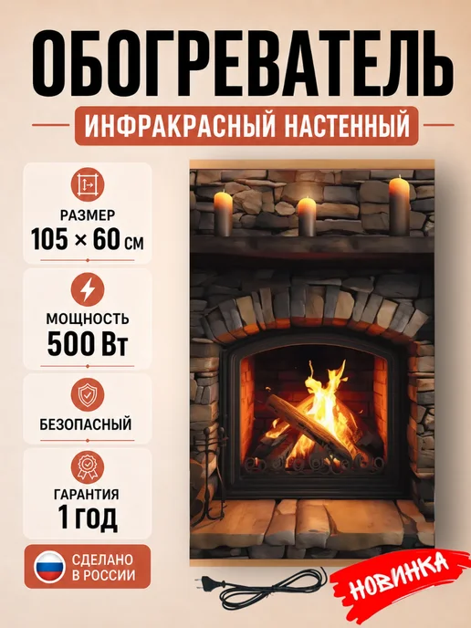 Домашний очаг Обогреватель настенный инфракрасный для дома картина, желтый
