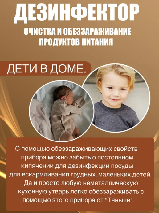 тяньши Прибор для очистки фруктов и овощей (Озонатор), вариант, фото 3