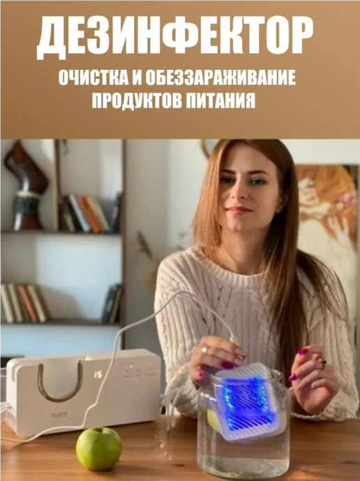 тяньши Прибор для очистки фруктов и овощей (Озонатор), вариант, фото 4