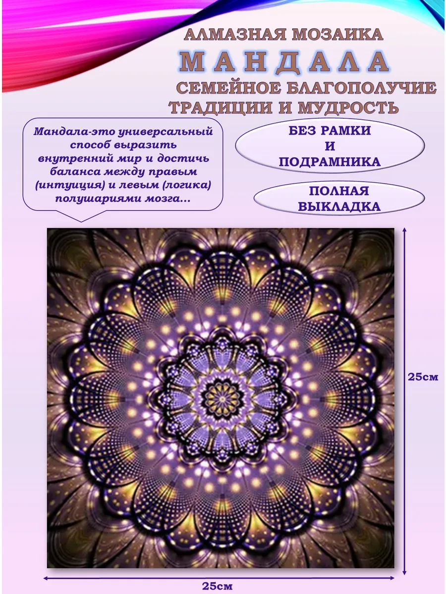 Алмазная мозаика Мандала 30х30