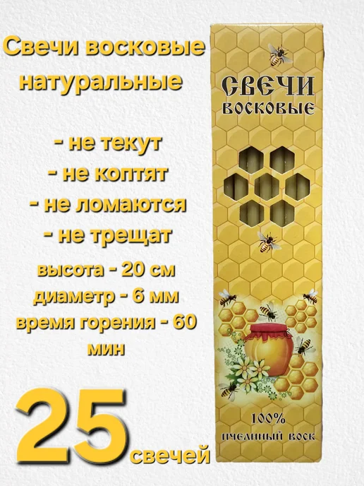 Спаси и Сохрани Свечи церковные натуральный воск, оранжевый