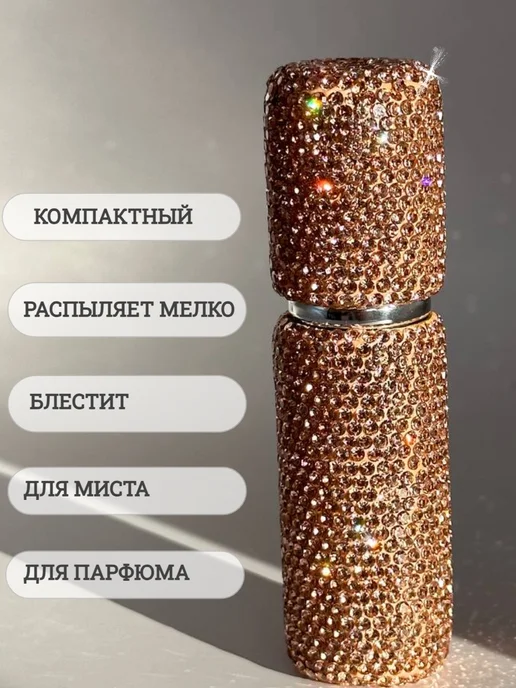 Атомайзер с распылителем 10 мл, 10 мл, фото 2