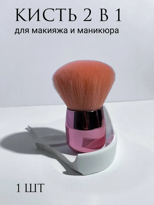 BP professional Щетки для маникюра и кисти для макияжа, вариант