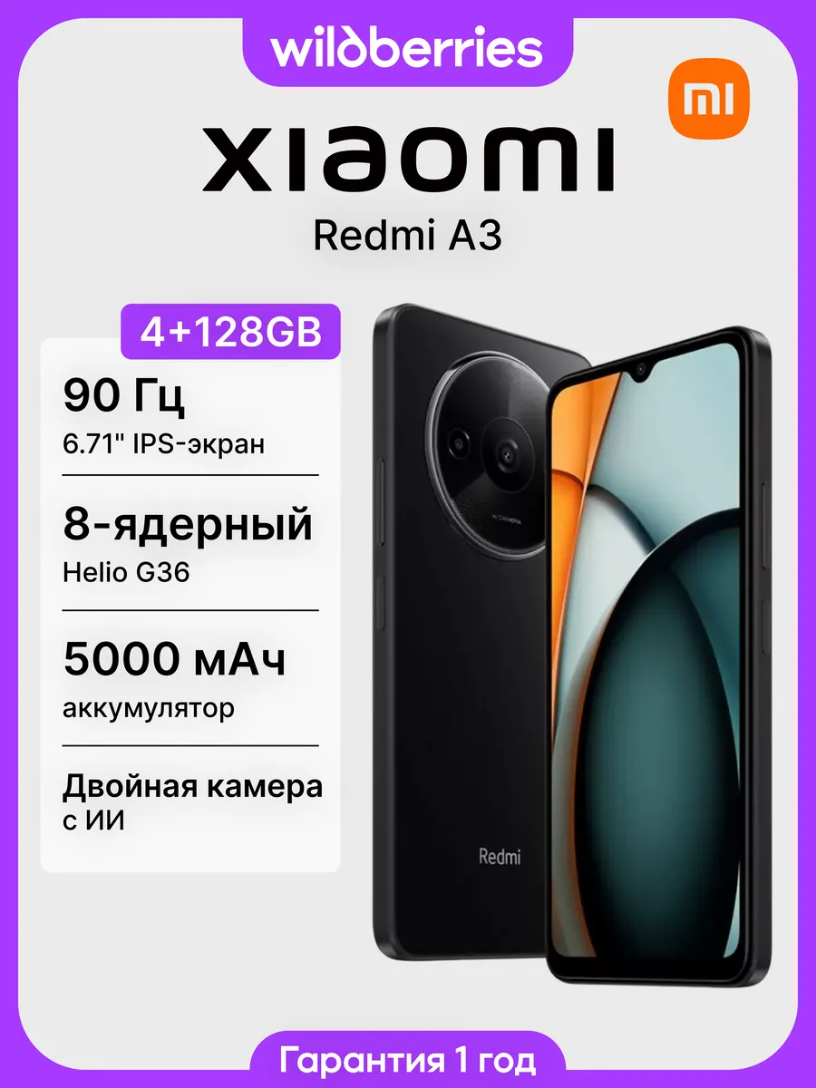 Redmi A3 4+128GB