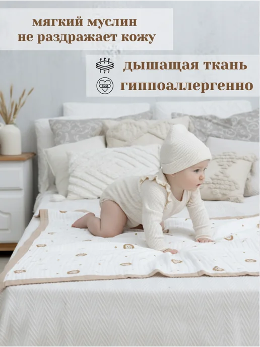 EmiDreams Плед для новорожденных муслиновый, белый, фото 2