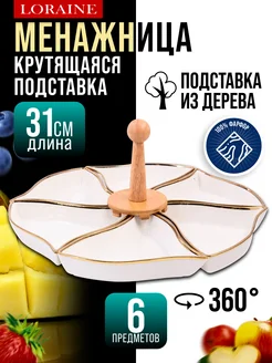 Менажница фарфоровая секционная на подставке