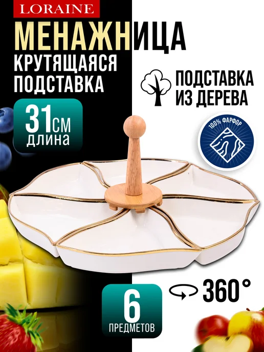 Менажница фарфоровая секционная на подставке - фото 1