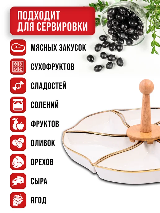 Менажница фарфоровая секционная на подставке - фото 6