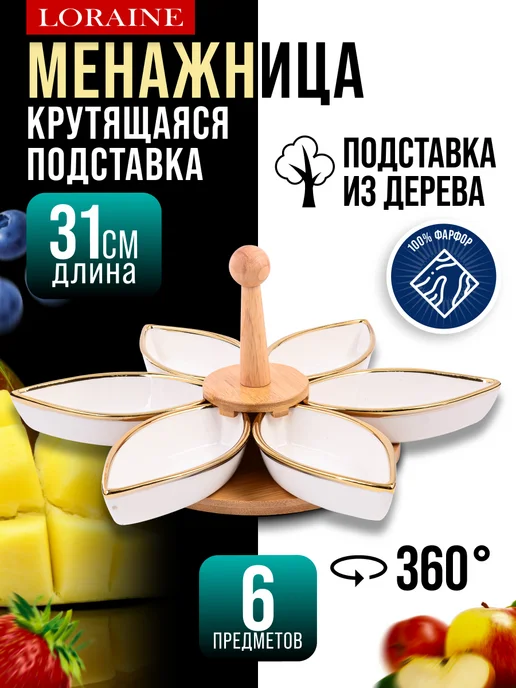 Менажница фарфоровая секционная на подставке - фото 1