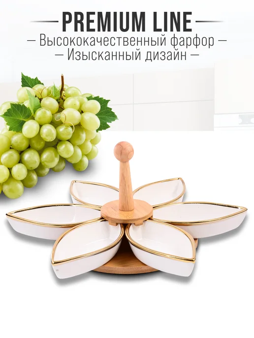 Менажница фарфоровая секционная на подставке - фото 4