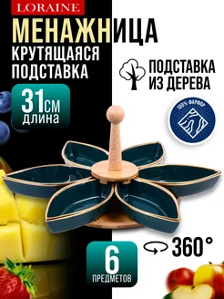 Менажница фарфоровая секционная на подставке