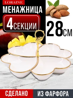 Менажница фарфоровая секционная белая с золотом