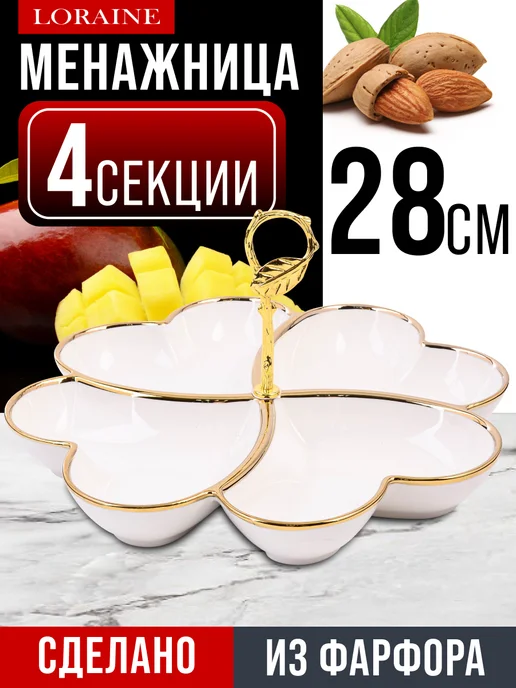 Менажница фарфоровая секционная белая с золотом - фото 1