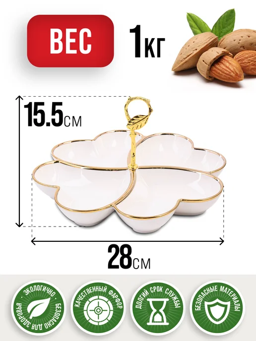 Менажница фарфоровая секционная белая с золотом - фото 2