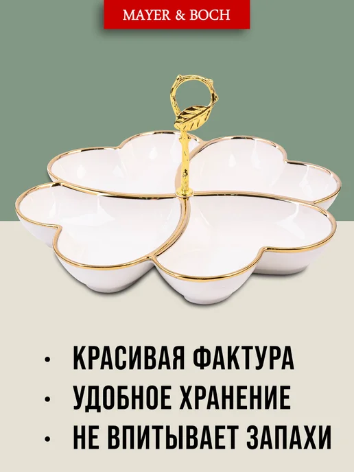 Менажница фарфоровая секционная белая с золотом - фото 3