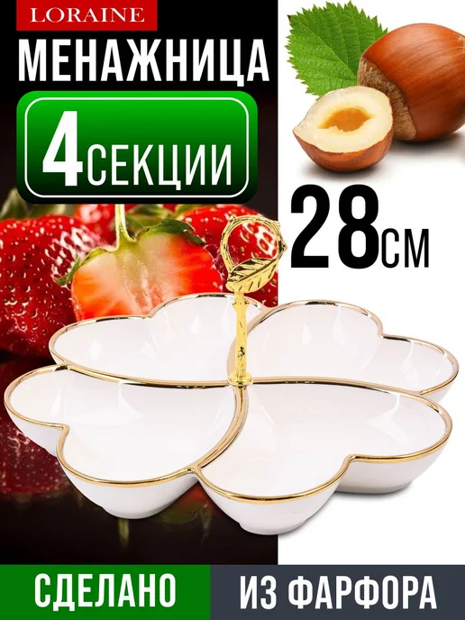 Менажница фарфоровая секционная белая с золотом - фото 7