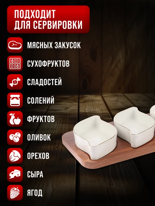 Менажница фарфоровая секционная на деревянной подставке - фото 5