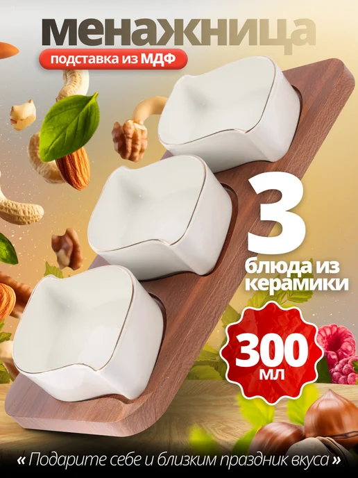 Менажница фарфоровая секционная на деревянной подставке - фото 7