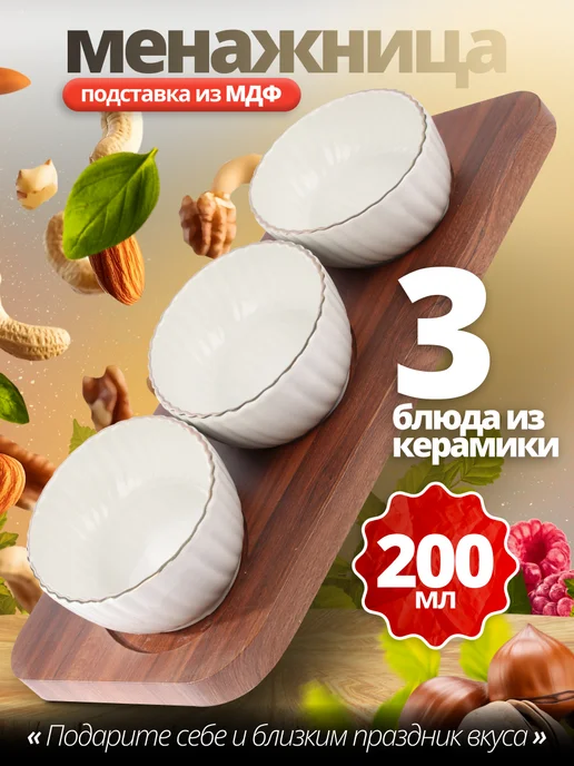 Менажница фарфоровая секционная на деревянной подставке - фото 7